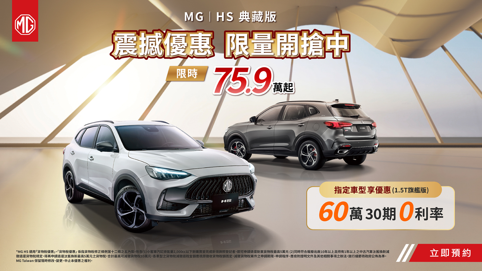 MG HS 1.5T 限量典藏價 75.9 萬起好評再延續
