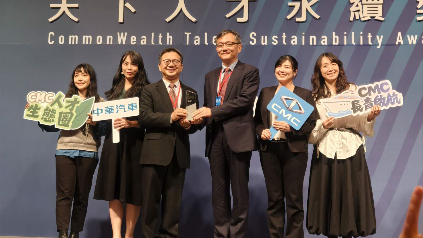 中華汽車「全齡人才生態圈」登《天下》人才永續獎榜首