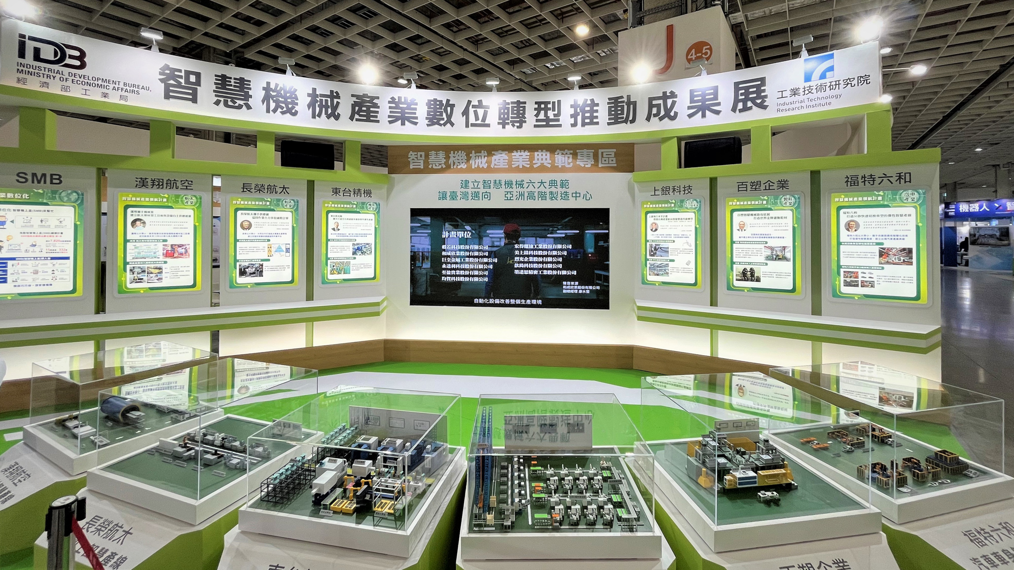 福特六和參與台北國際自動化工業大展「智慧機械產業典範專區」展出