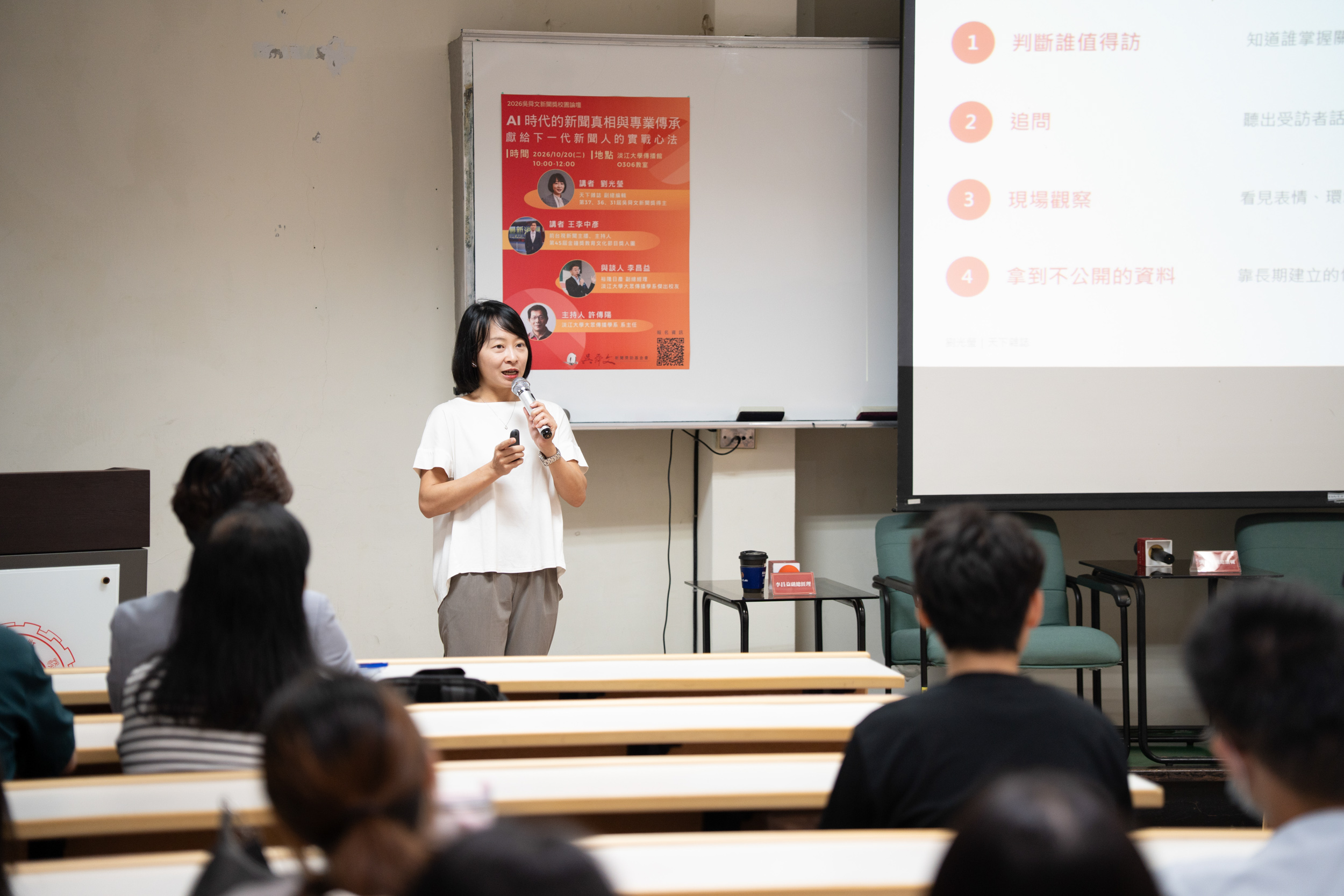 《天下雜誌》副總編輯劉光瑩指出，AI讓產出變得便宜，判斷卻愈來愈貴，現場觀察、追問與信任是好記者無可取代的價值。