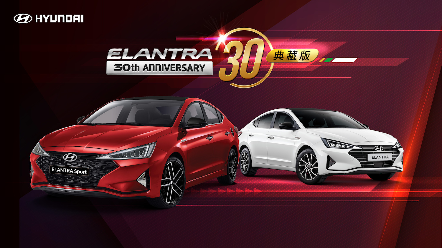 Hyundai Elantra 30 週年典藏版送 LG 隨身空氣清淨機，舊換新 70.9 萬起！