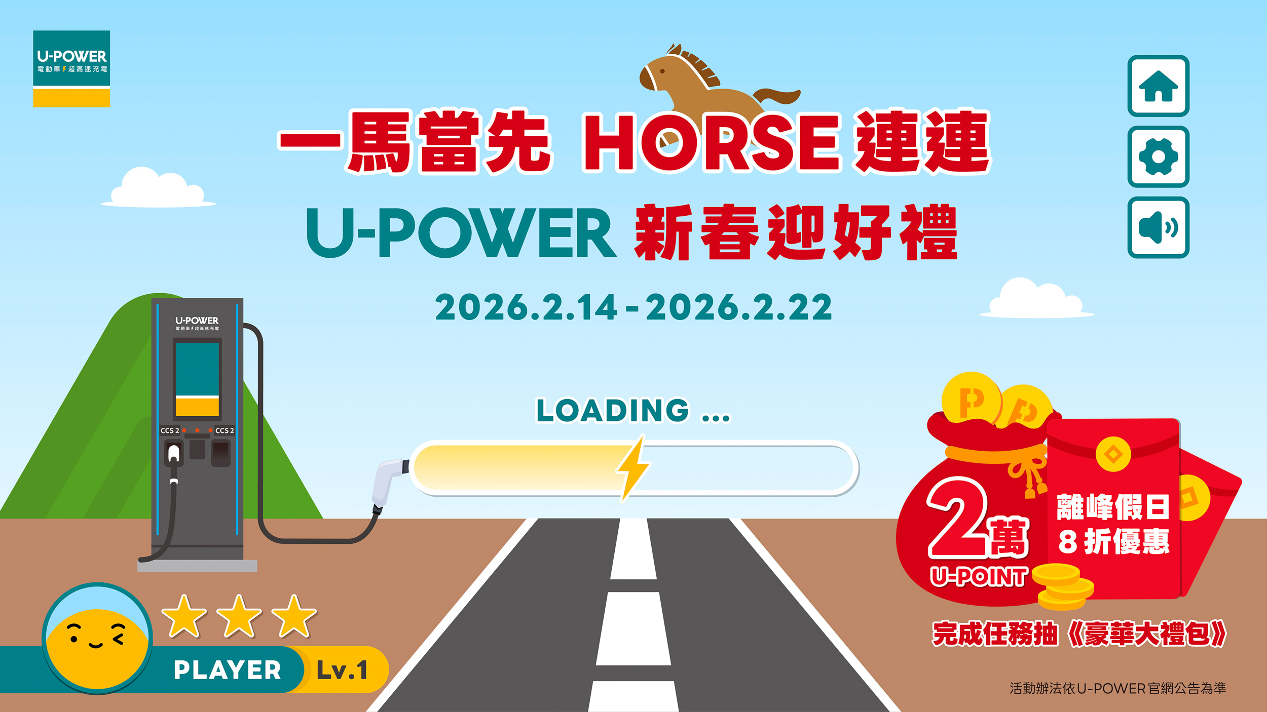 U-POWER 推 U-POINT 20,000 點抽獎與 2026 年離峰假日充電 8 折優惠