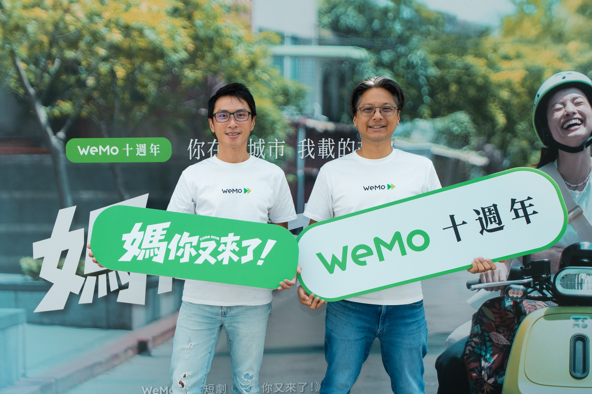 WeMo 十週年品牌短劇首映會 左為WeMo執行長劉于遜 右為WeMo 創辦人暨副董事長吳昕霈。