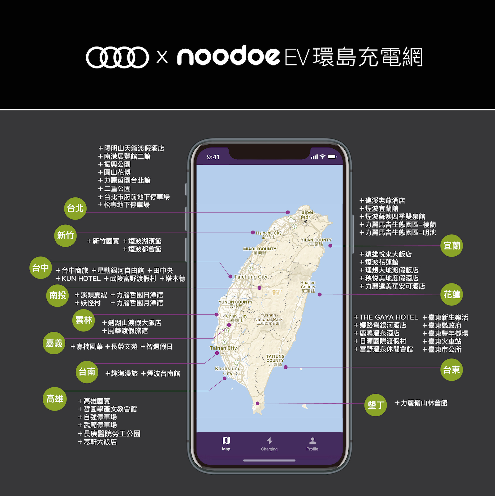 Audi X Noodoe EV Network。