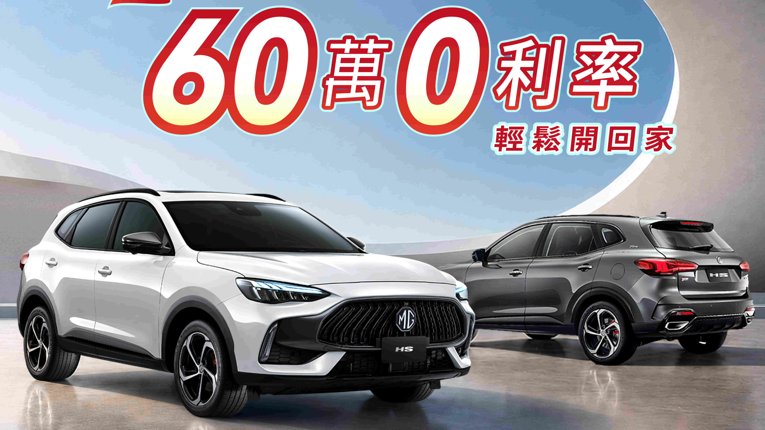 歡慶 MG 在台突破四萬車主里程碑 六月入主直升白金會員享 1.5 倍紅利回饋