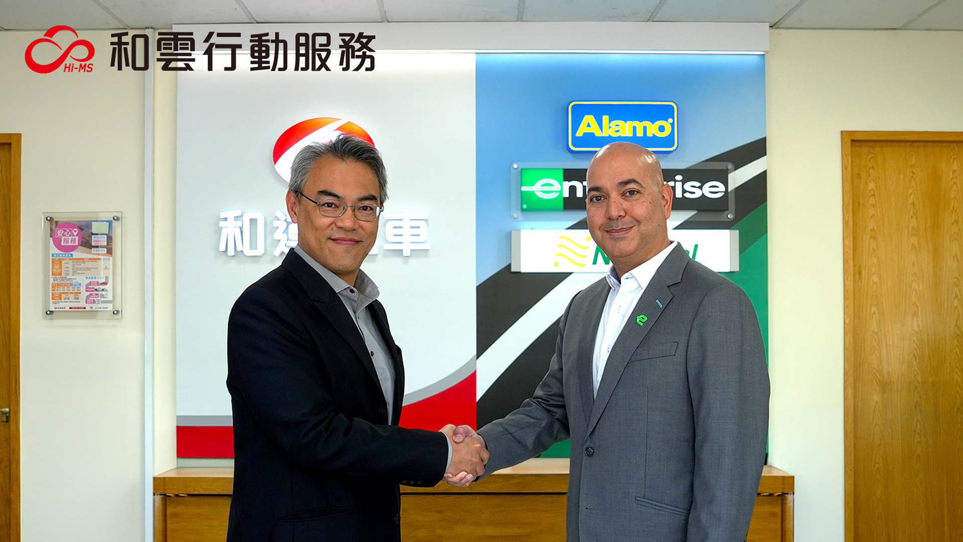 和雲行動服務攜租車集團 Enterprise Mobility 三大國際品牌正式落地台灣