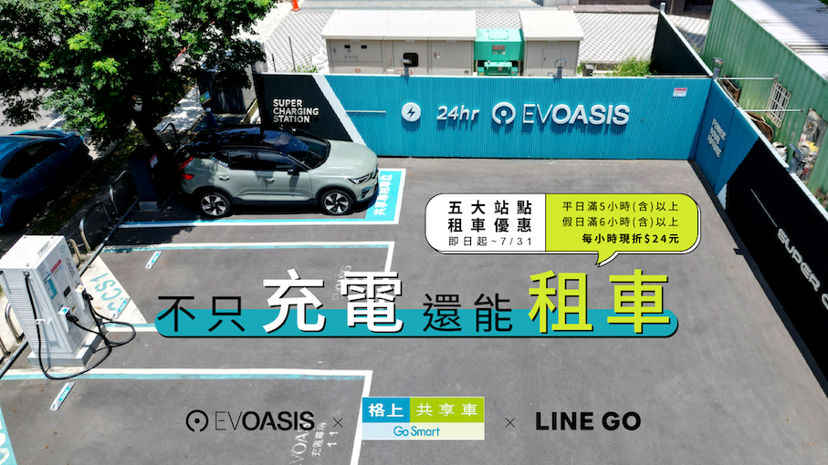 EVOASIS 攜格上打造全台共享站點，輕鬆體驗 Volvo 純電休旅！