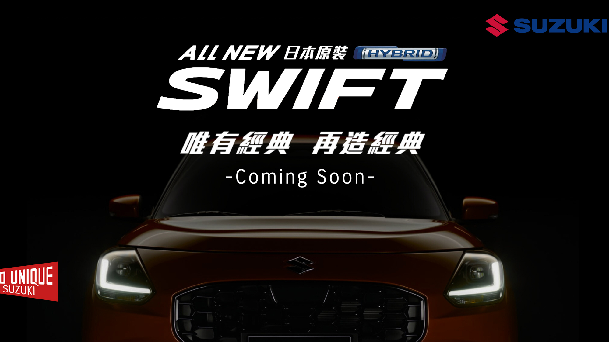 7 月 10 日正式上市！Suzuki 全新世代 Swift 全台巡迴開跑