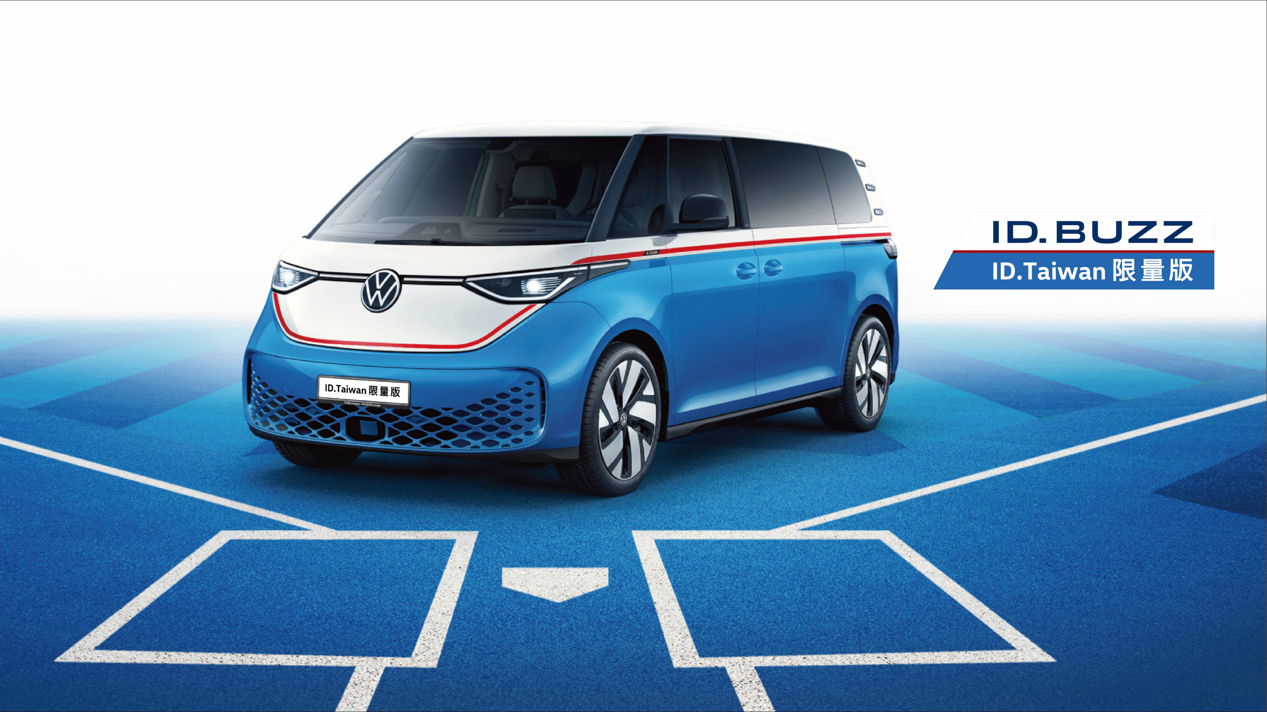 福斯商旅推出 ID. Buzz ”ID.TAIWAN 限量版”，留言即抽免費一年使用活動！