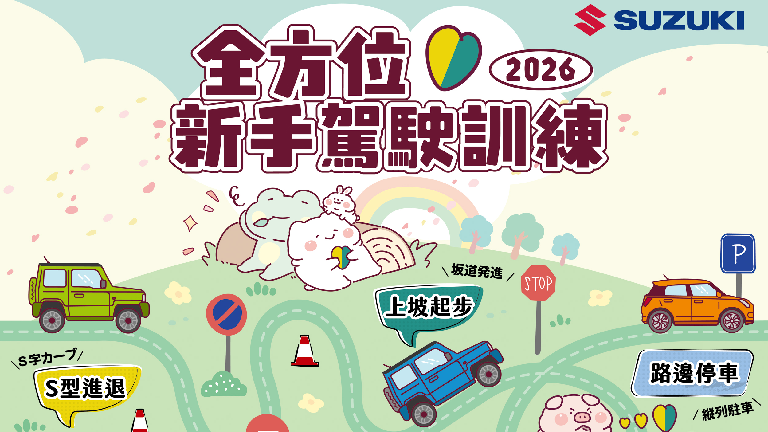 2026 年 Suzuki「全方位新手駕駛訓練」熱烈展開