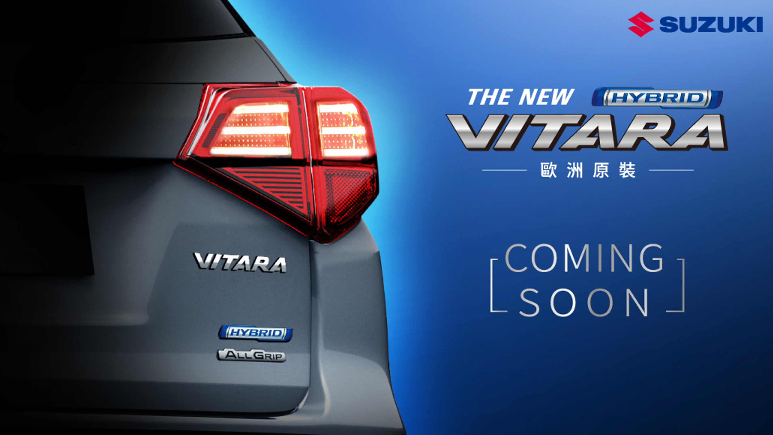 93.8 萬起預售！Suzuki Vitara Hybrid 輕油電勁旅 12/8 正式發表
