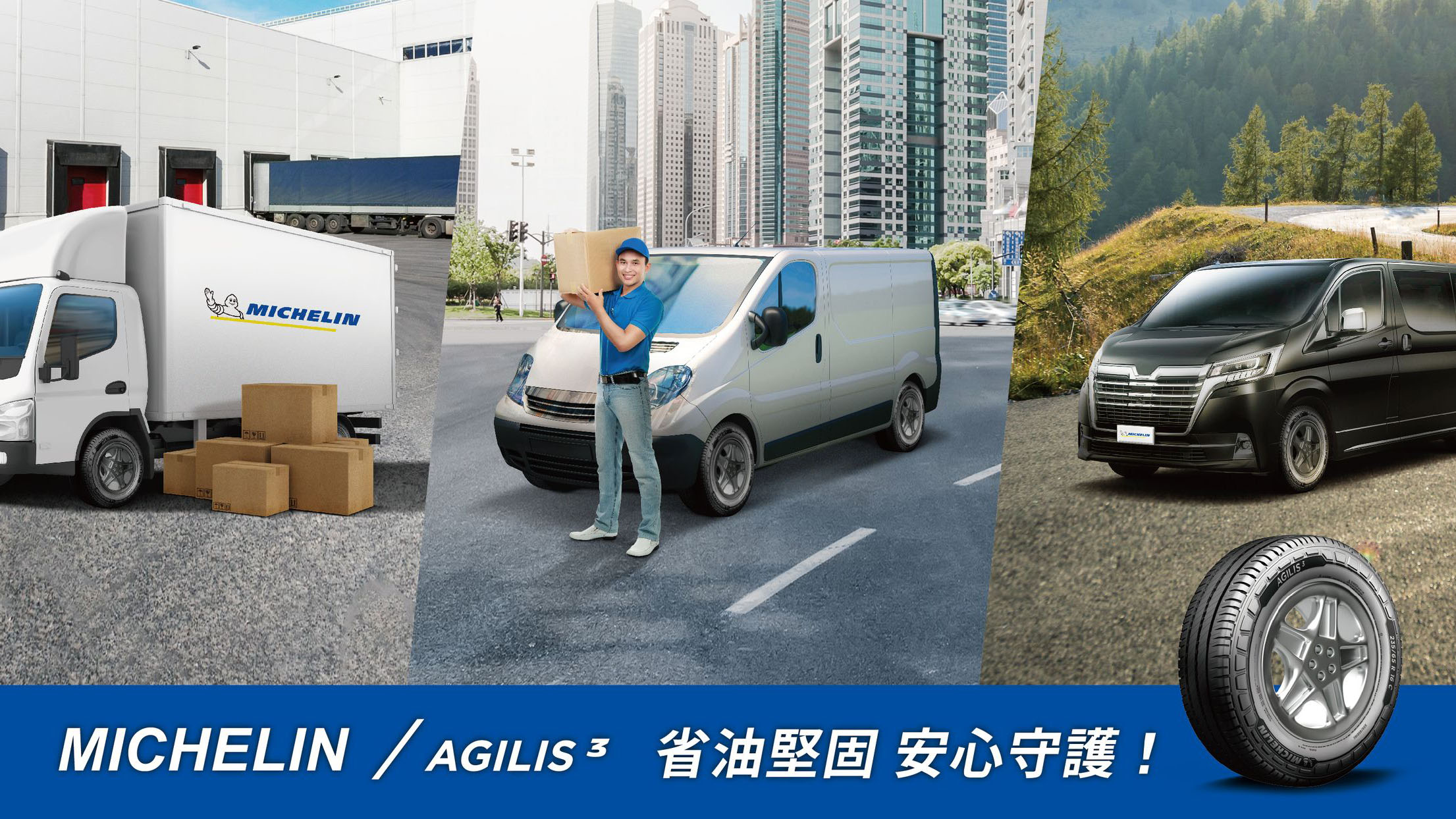 Michelin 推全新 Agilis 3 運輸車胎，三大特色發揮最大效益