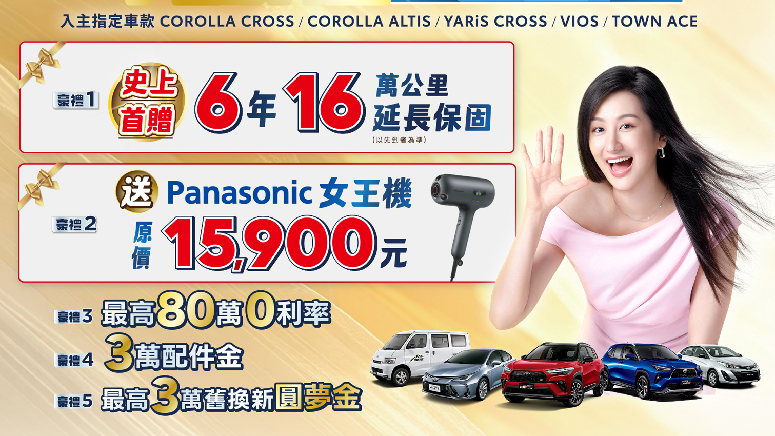 Toyota 推入主指定車款享首次送 6 年 16 萬公里延長保固