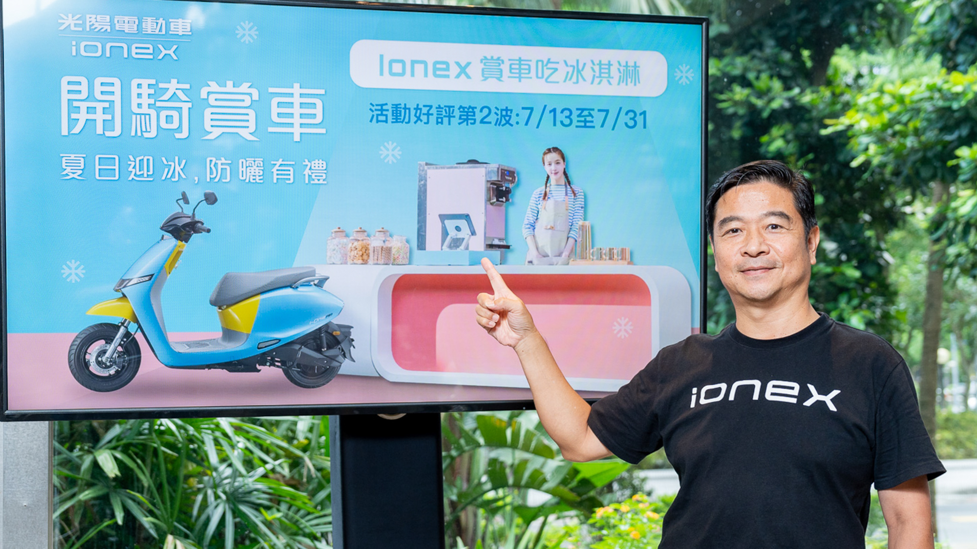 Ionex 上半年市佔 16.5% 達成！賞車吃冰＋兒童著色比賽同步開跑催買氣