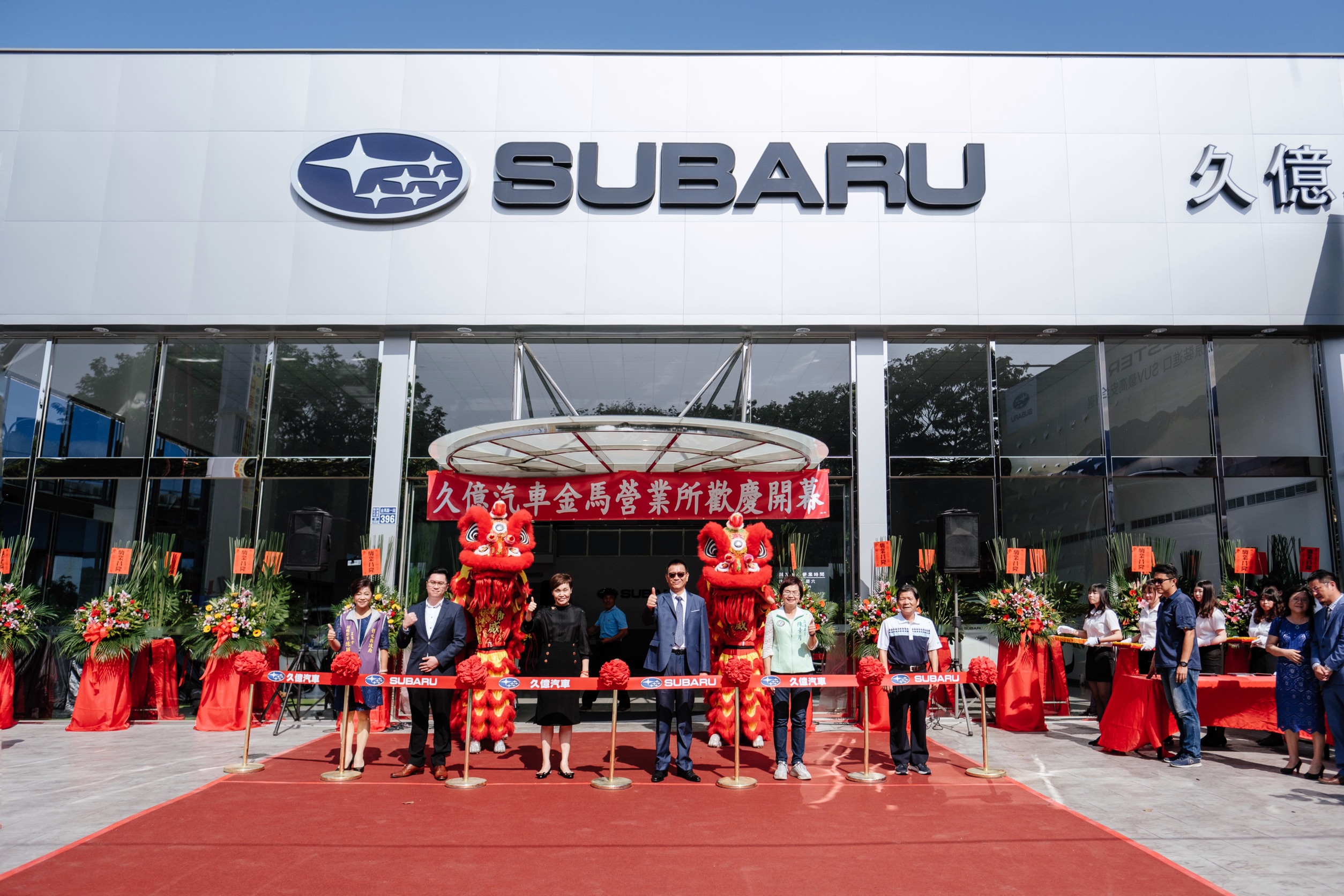 Subaru 台灣意美汽車董事總經理方淑霞女士（左三）親自出席開幕剪裁儀式。