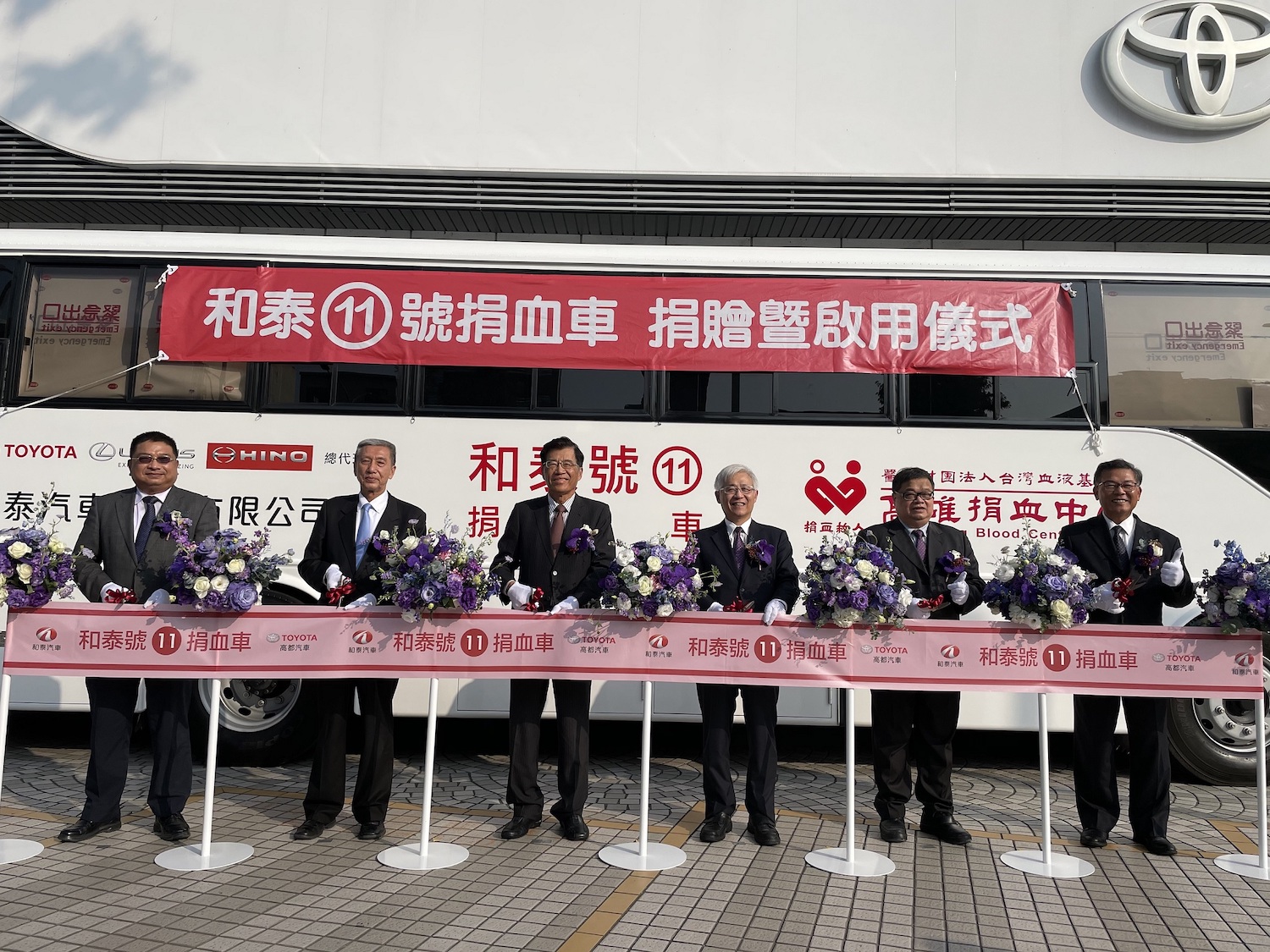 和泰汽車黃南光董事長(左三)、和泰汽車劉松山本部長(右一)、血液基金會魏昇堂執行長(右三)、高雄捐血中心洪啟民主任(右二)、高都汽車余榮輝董事長(左二)、、高都汽車張家榕總經理(左一)於和泰11號捐血車剪綵啟用儀式合影。