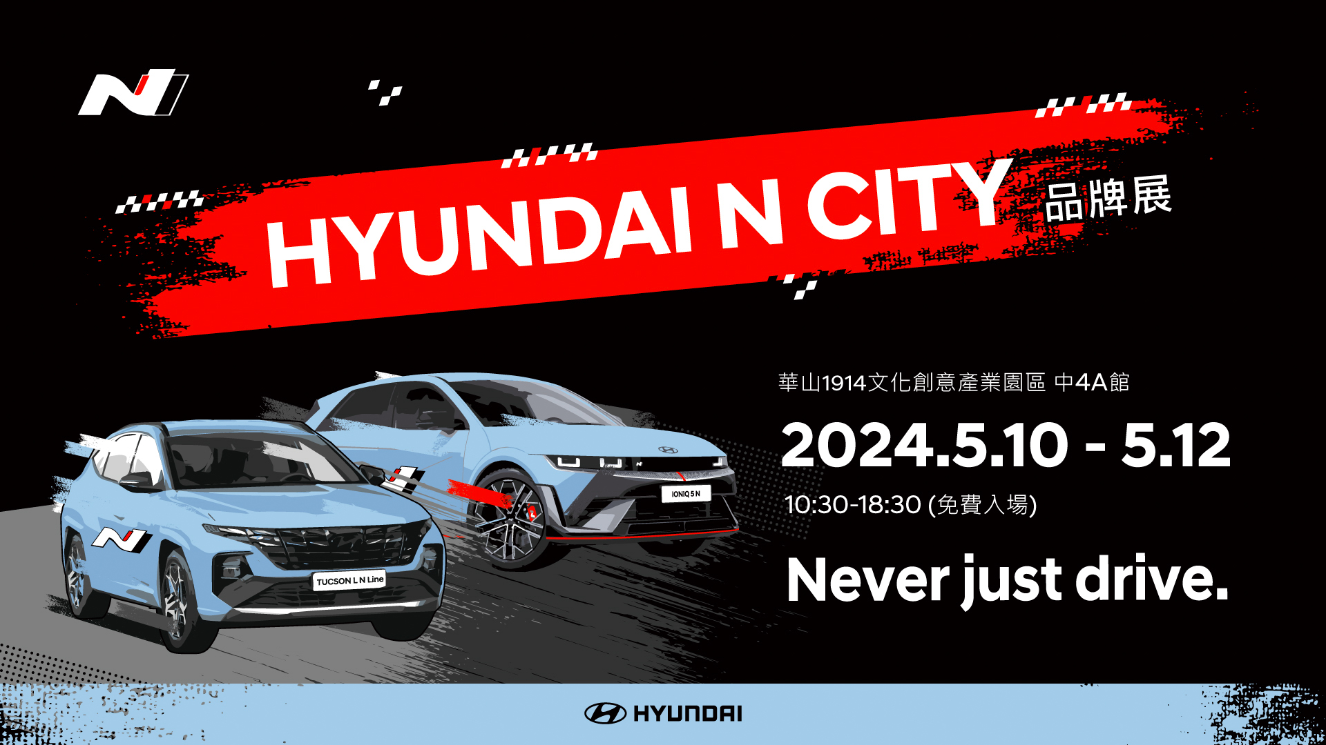 Hyundai N City 品牌展 5/10 - 5/12 華山園區首度展出