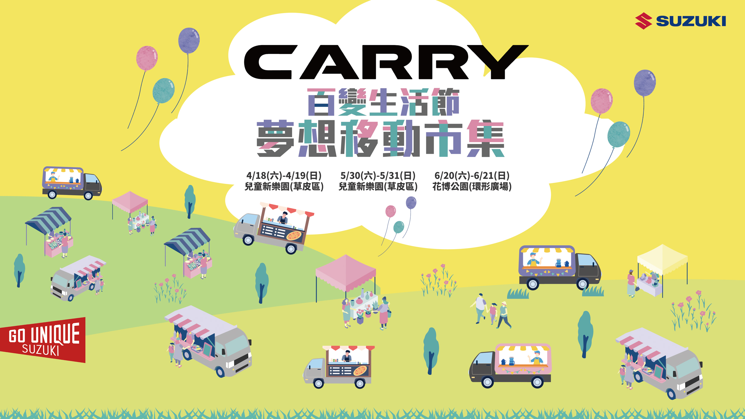 TAIWAN SUZUKI「CARRY 夢想移動市集」熱鬧登場