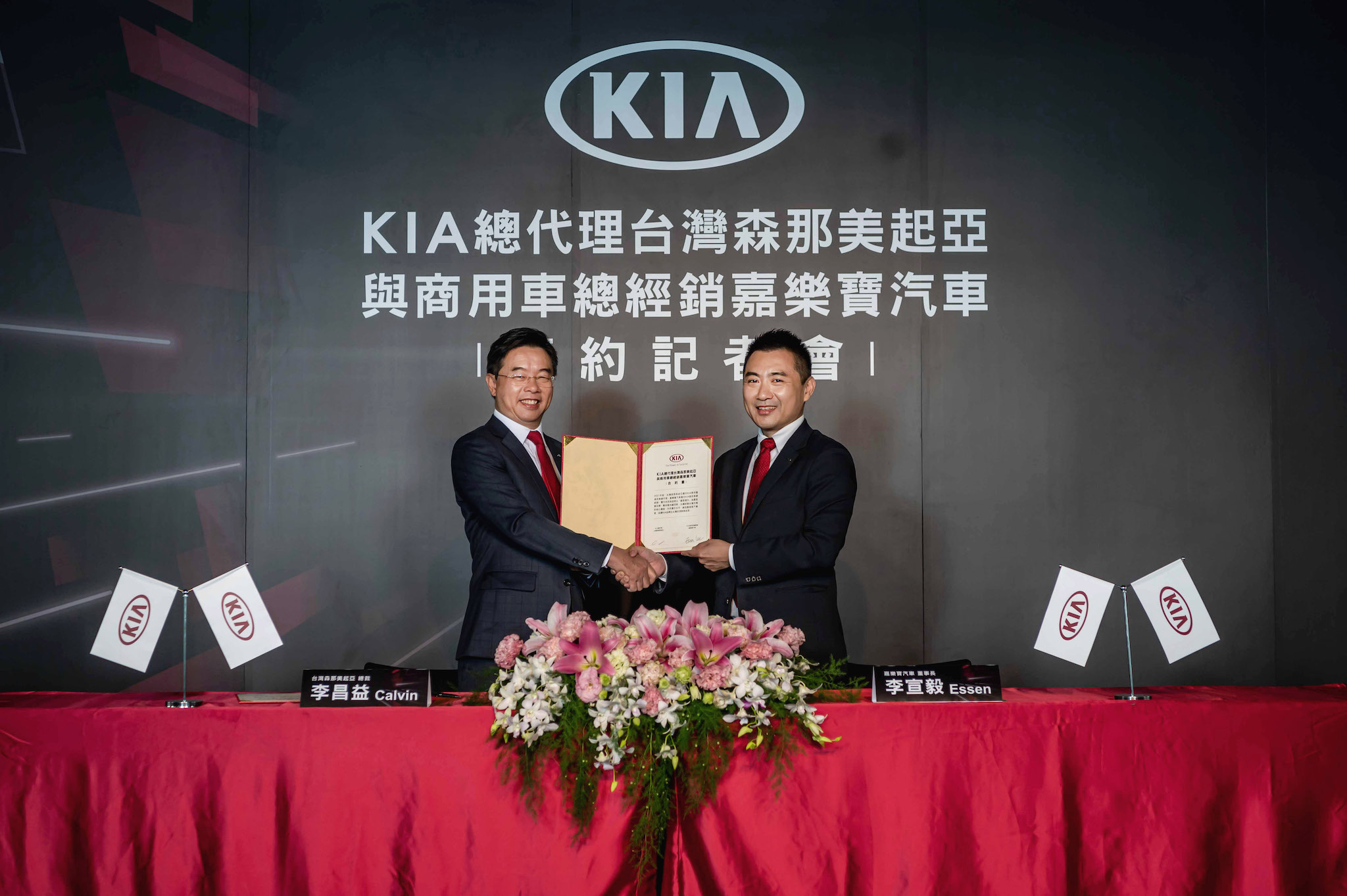 台灣森那美起亞總裁李昌益(左)及嘉樂寶汽車董事長李宣毅(右)為KIA商用車合作簽約儀式合影。