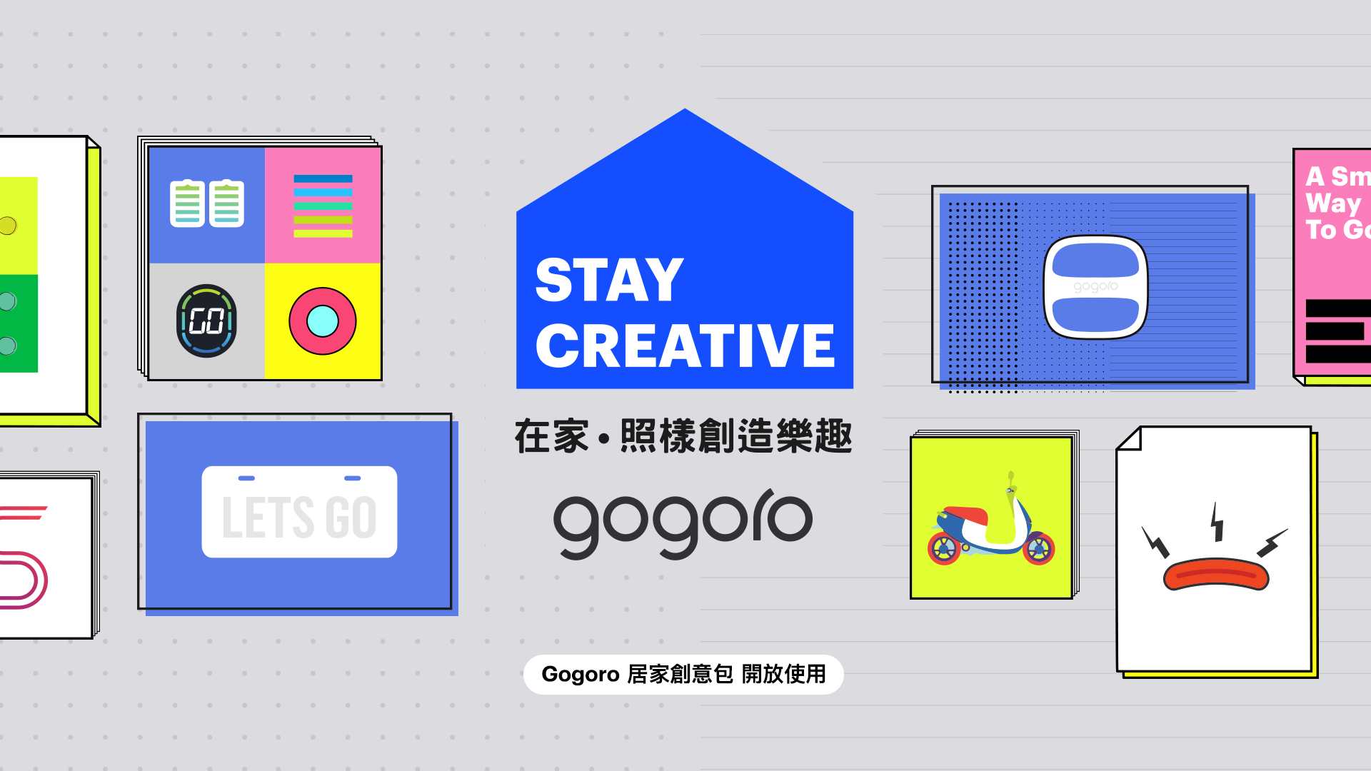 ▲ Gogoro 陪你在家抗疫 居家創意工具包免費開放下載