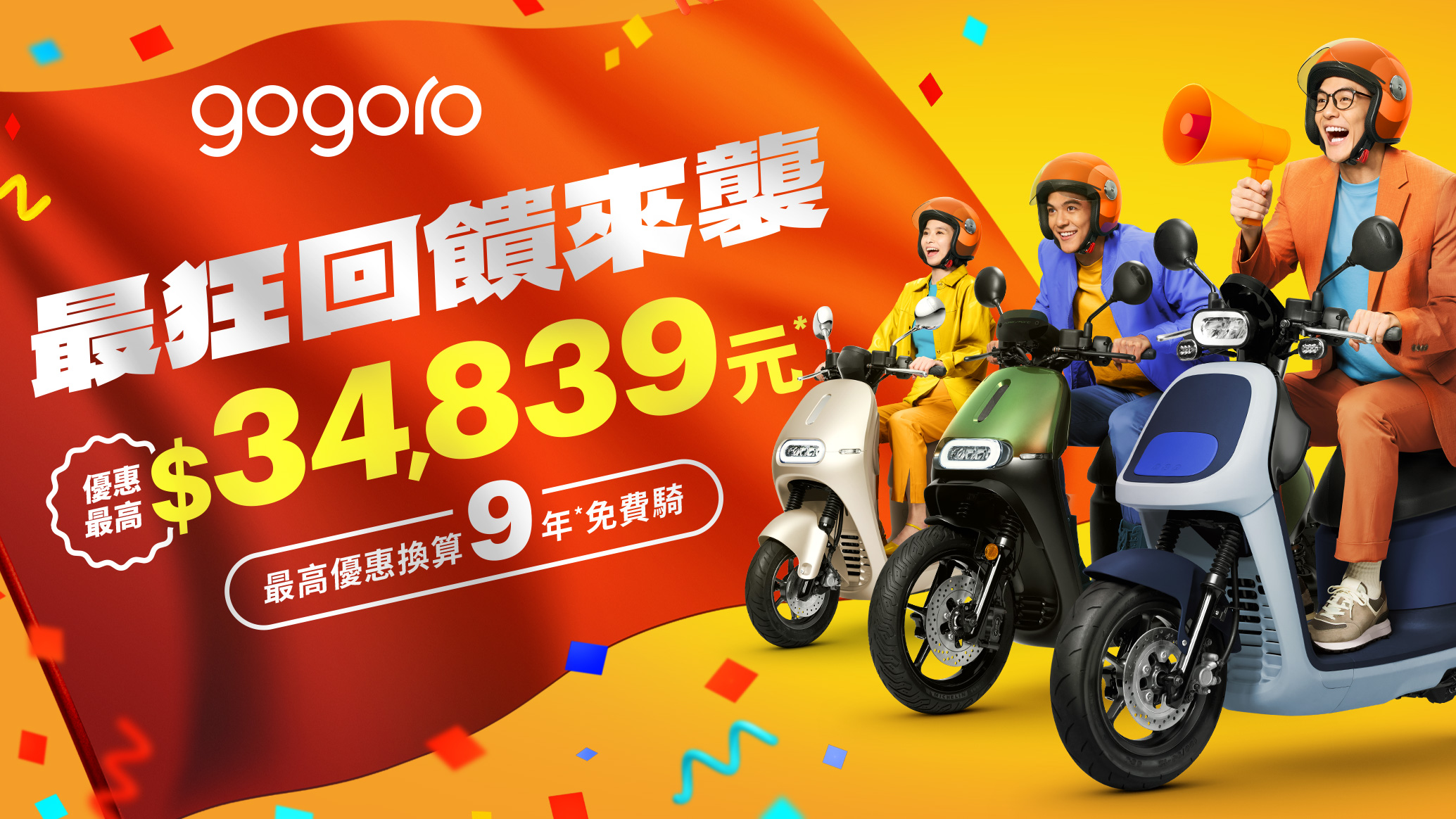 Gogoro 推購買指定車款享 Gogoro Rewards 加碼點數回饋