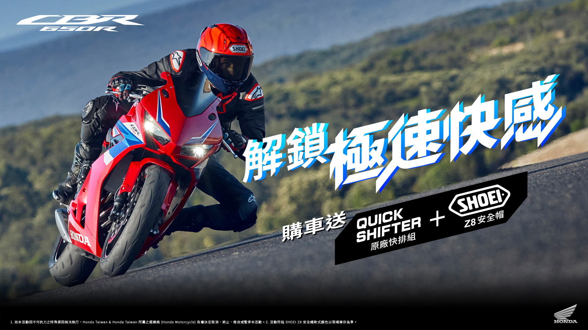 Honda Motorcycle 推零元牽車 GO 專案！全車系 0 頭款 0 利率 72 期，再送行車紀錄器