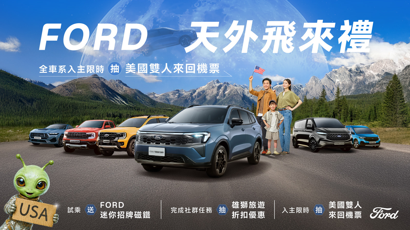 Ford 推 Territory 旗艦響宴三件組 再享 0 利率 入主再抽美國雙人來回機票