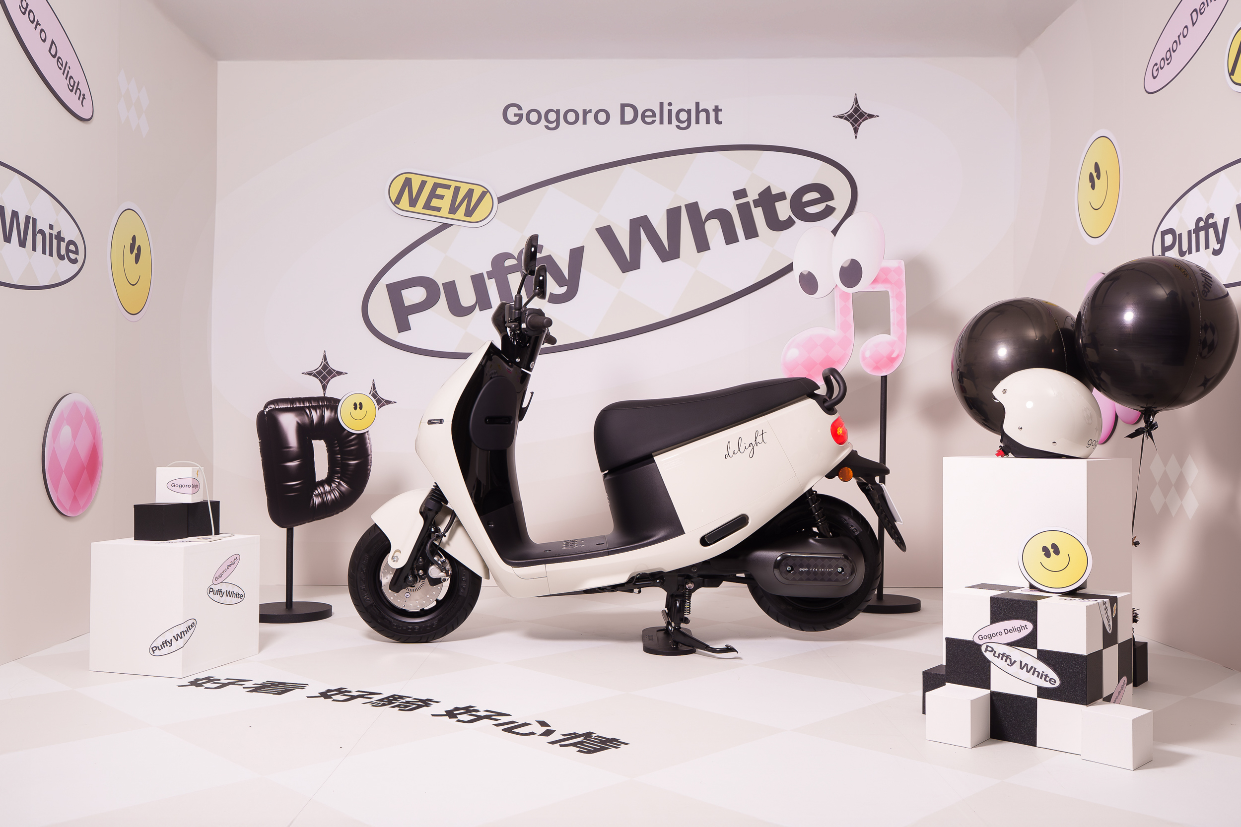 Gogoro Delight 泡泡白讓人有「溫柔、輕快、帶點幸福感」的直覺感受！