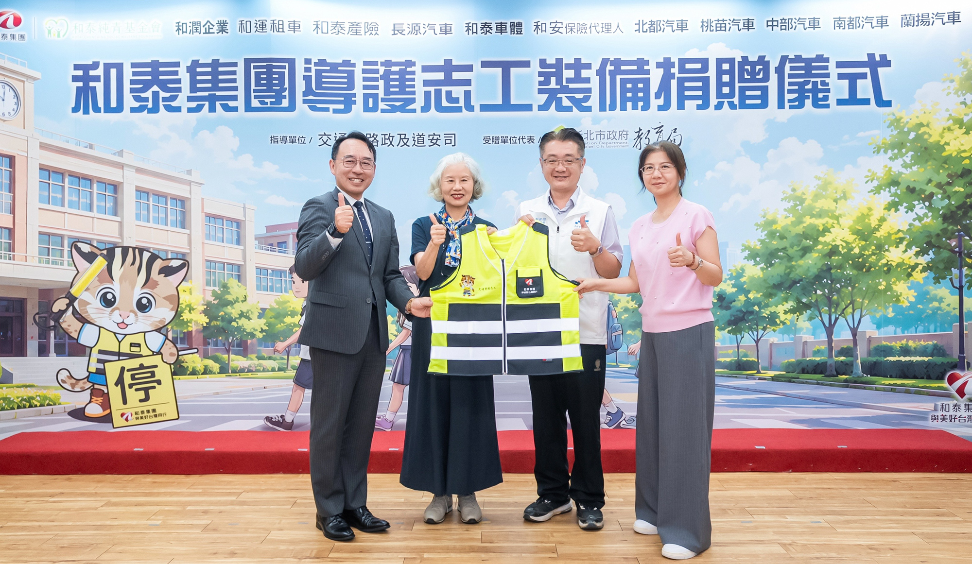 和泰集團長期捐贈導護志工裝備予全台國中小學，攜手守護學童通學安全。