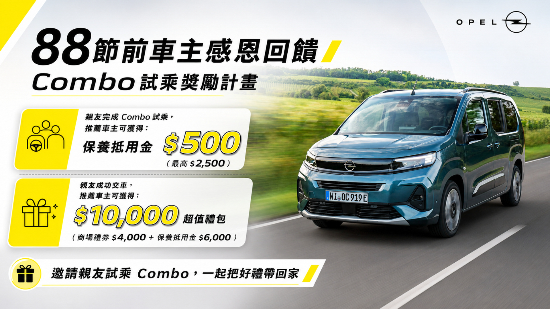 26年式限量到港，OPEL COMBO 全新「流光銀」車色七月中旬進駐展間