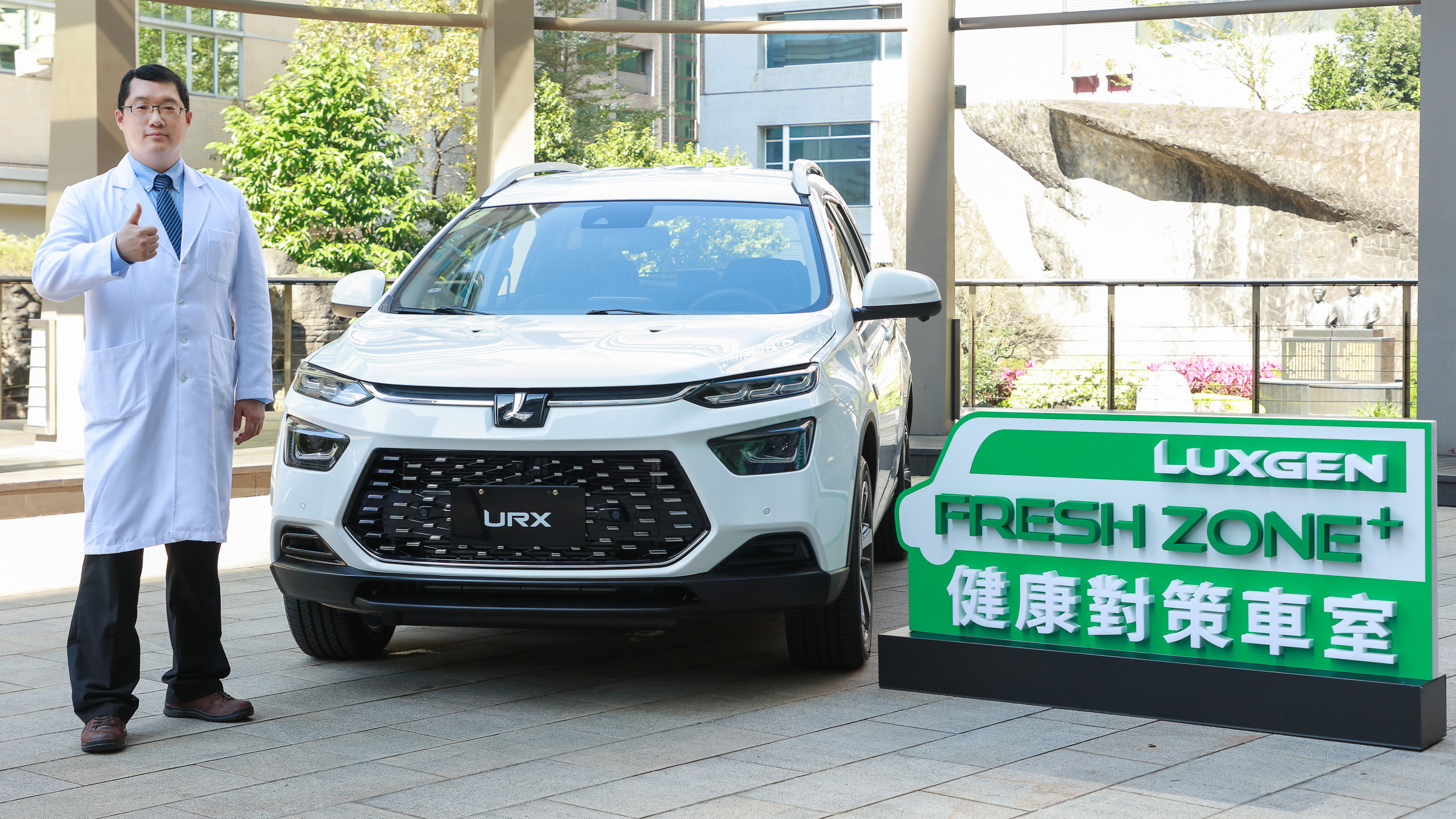 ▲ 「Luxgen Fresh Zone+健康對策」URX 健康特仕版 98.8 萬起，全車系再送空氣清淨機