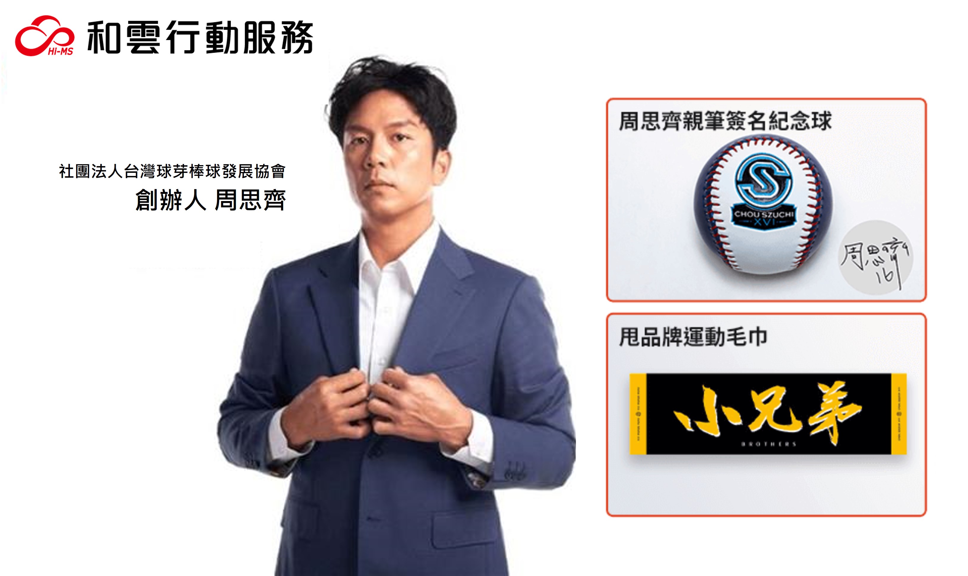 購買「挺棒公益」商品即可抽簽名球與運動毛巾。
