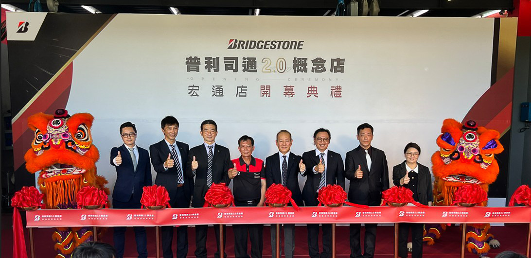 日本普利司通2.0概念店在屏東首家落成後,也將全面發展,整體計劃將逐步擴大至全台各地,提供消費者更多優質服務。