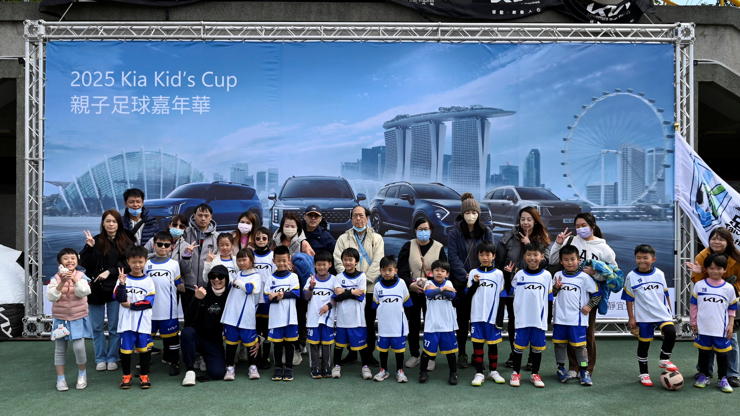 台灣森那美起亞攜台中沙鹿創睿汽車，舉辦「Kia Kid's Cup 小小世界盃」