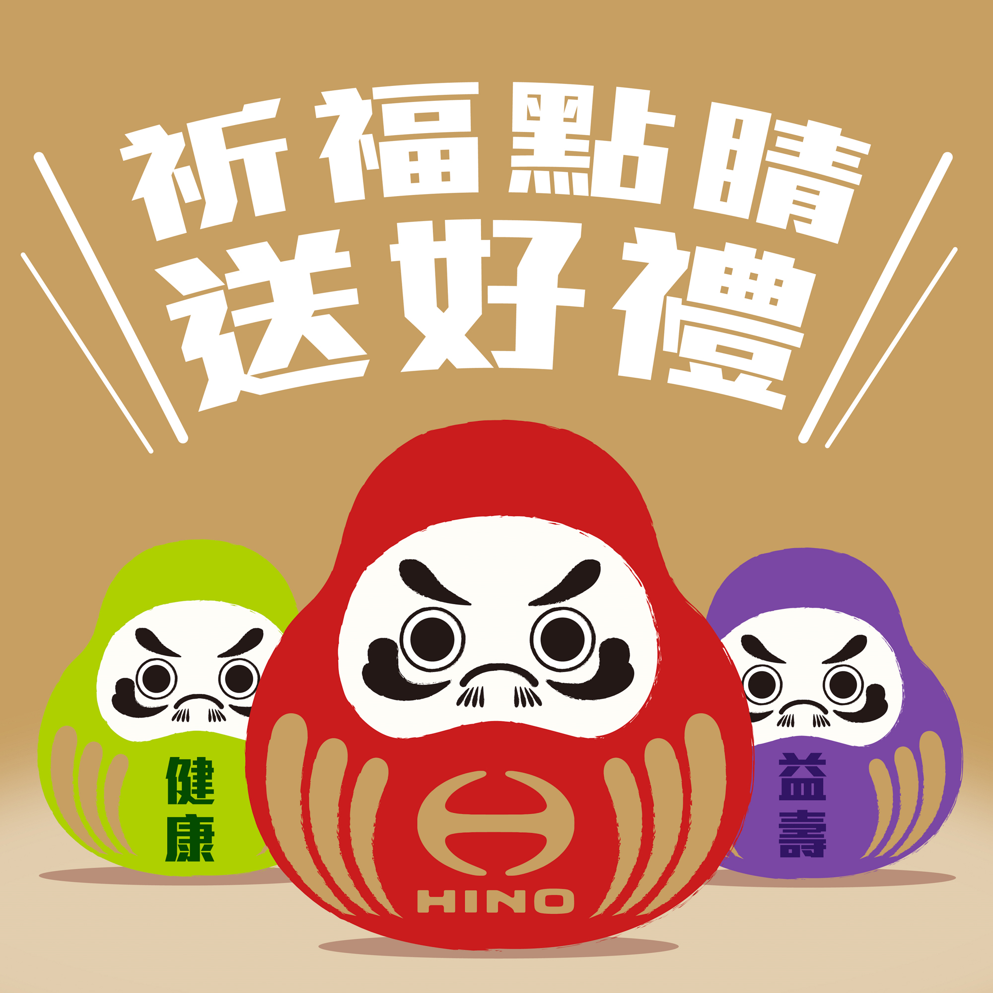 祈福點睛抽好禮活動,邀請所有民眾一起分享祝福。