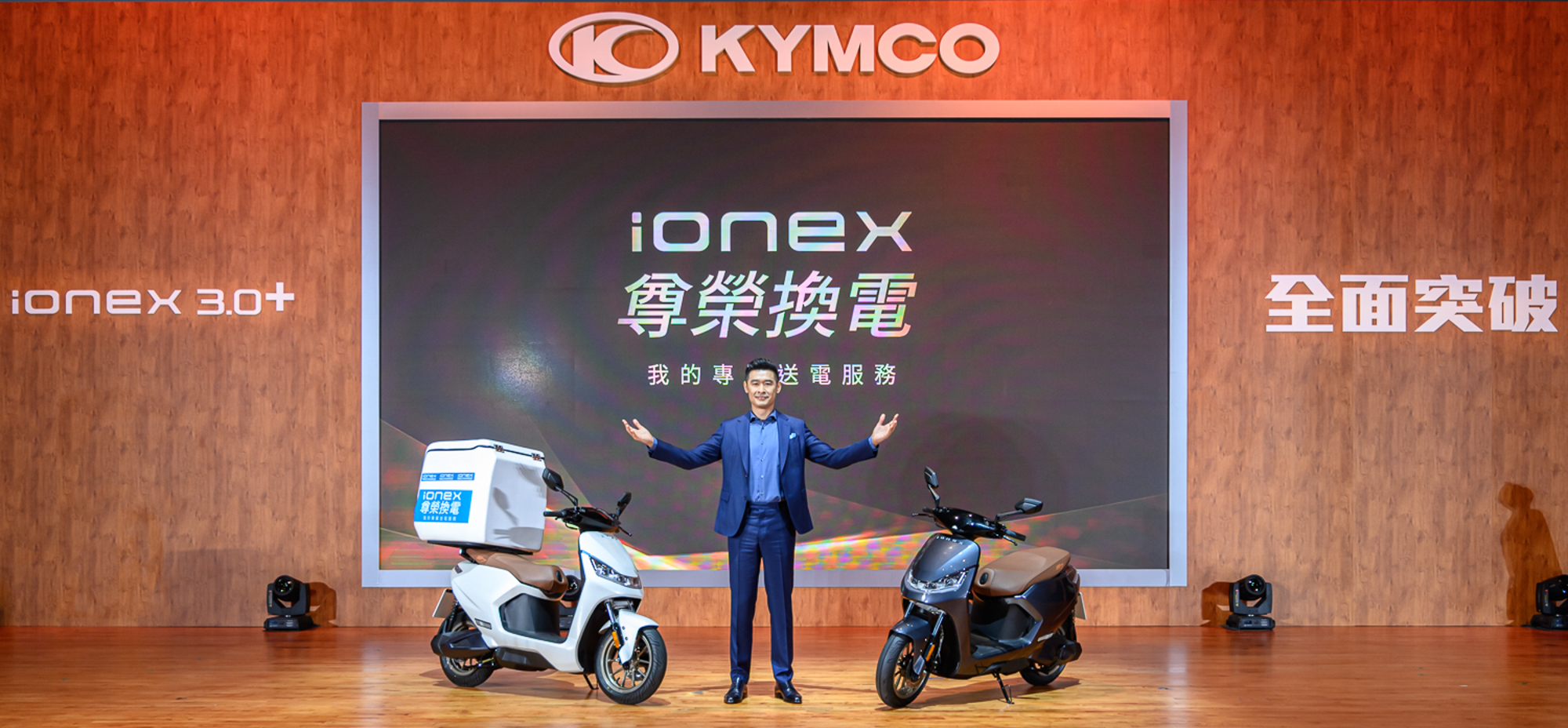 KYMCO 新推「Ionex 尊榮換電」！電池到府親送年底前 Ionex 3.0 車主免費享受