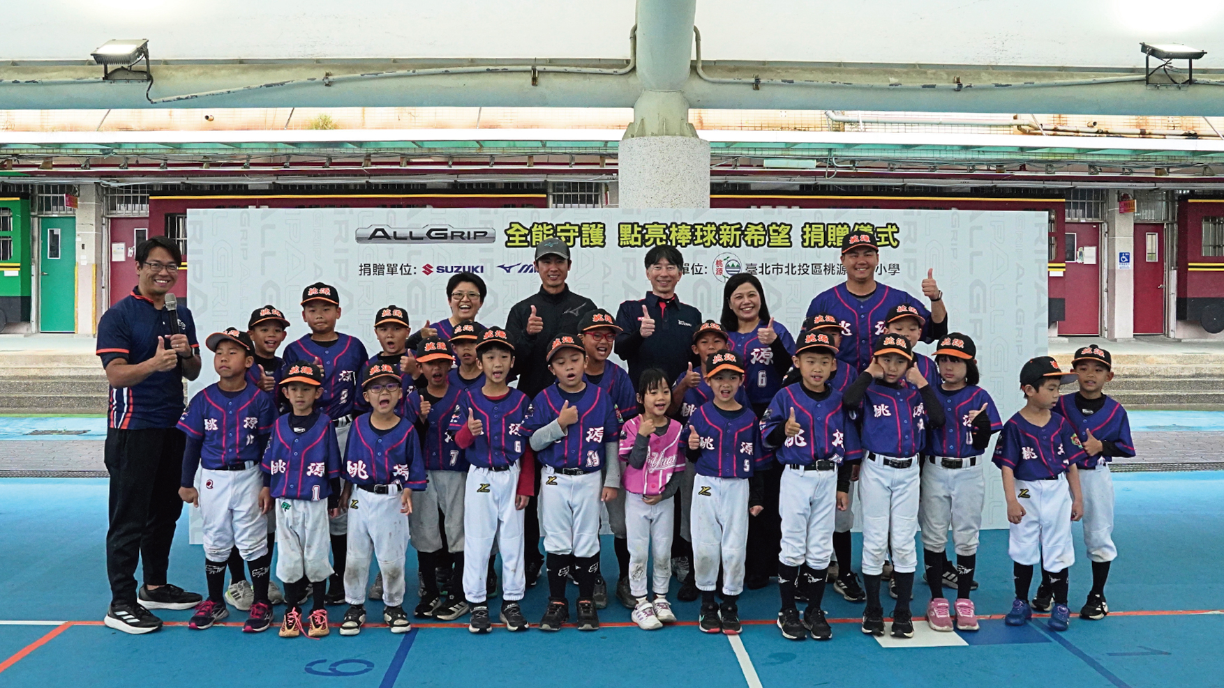TAIWAN SUZUKI 透過 ALLGRIP 精神深耕台灣基層棒球！