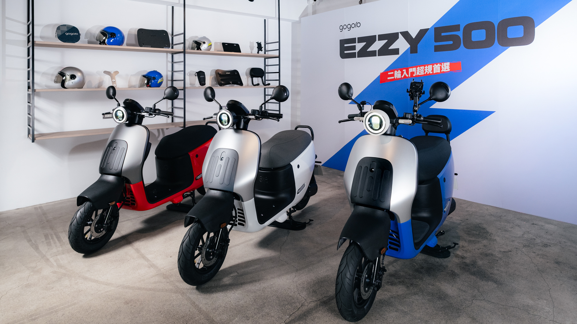 Gogoro EZZY 500 74,980 元起發表上市！