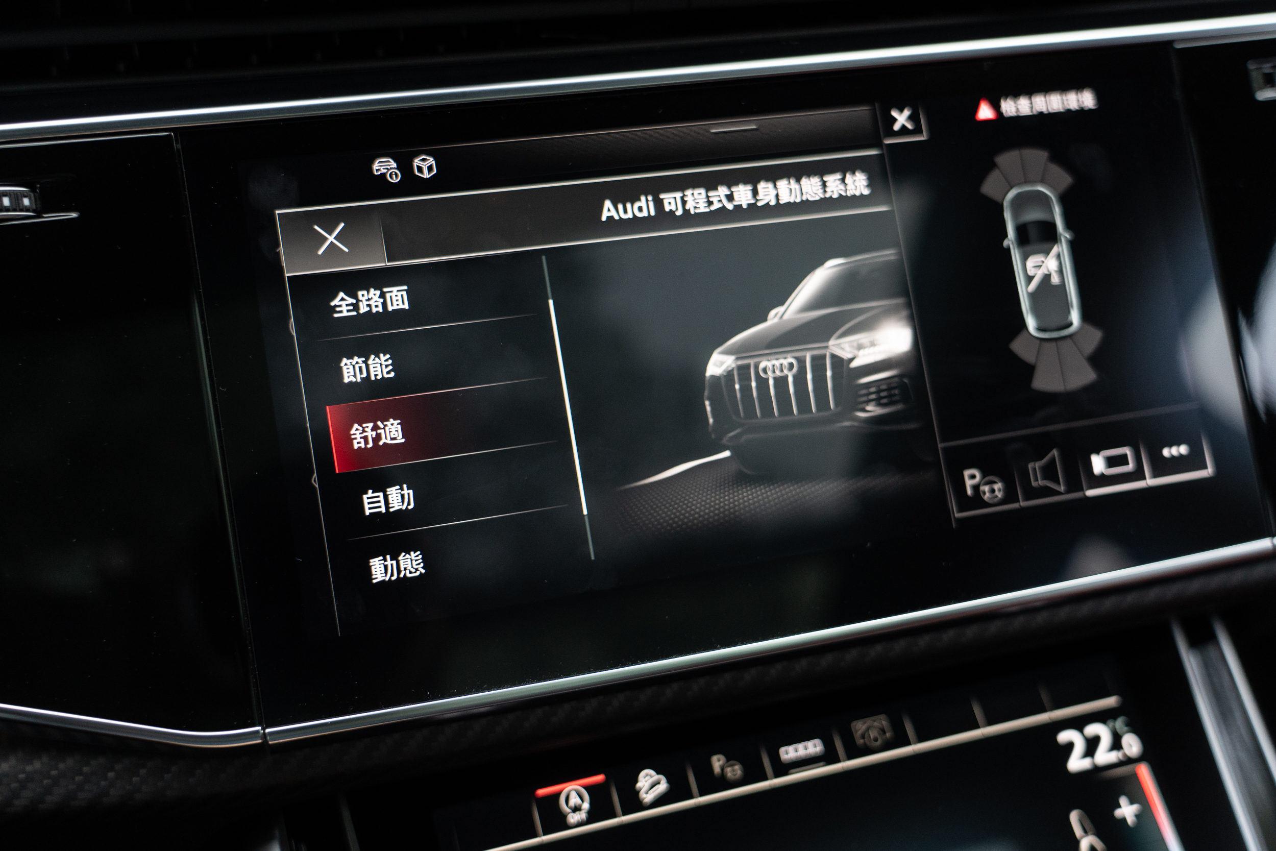 Audi drive select可程式車身動態系統具備多樣模式供切換。