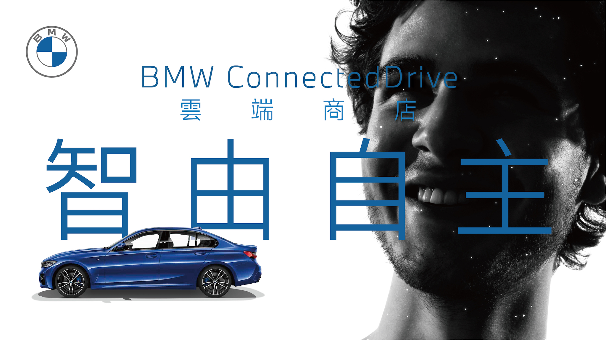 BMW ConnectedDrive 讓車主線上為愛車升級