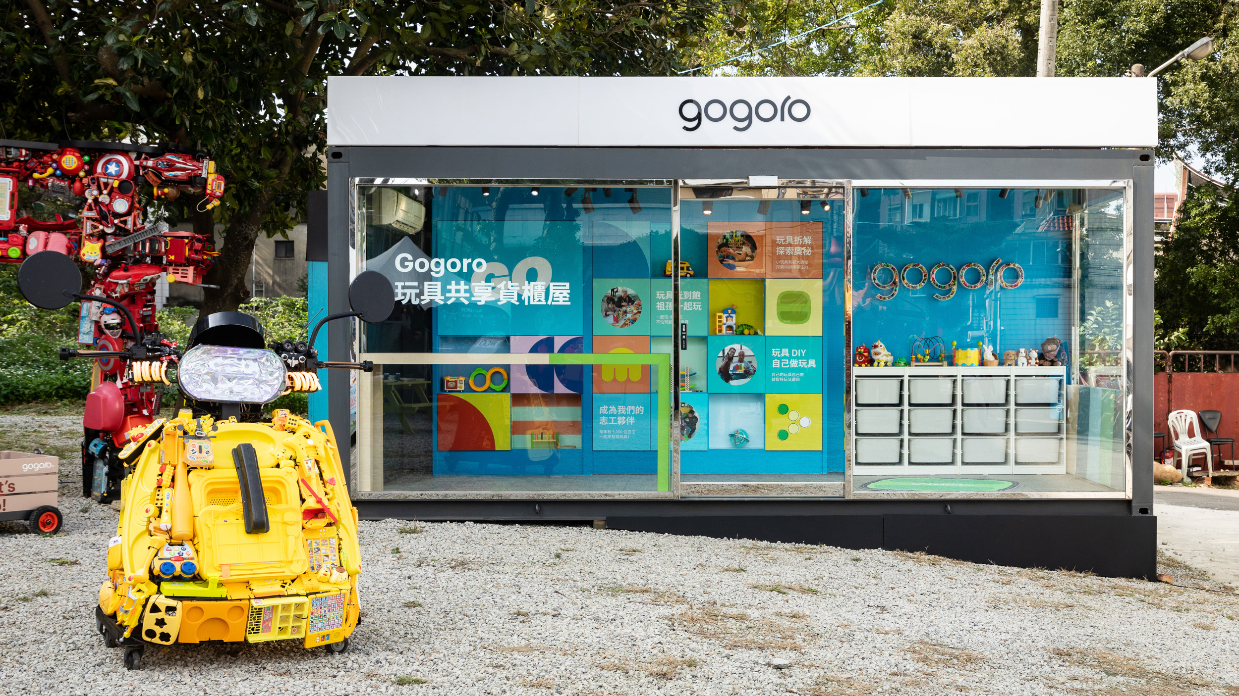 ▲ Gogoro 推「玩具換換愛」公益計畫