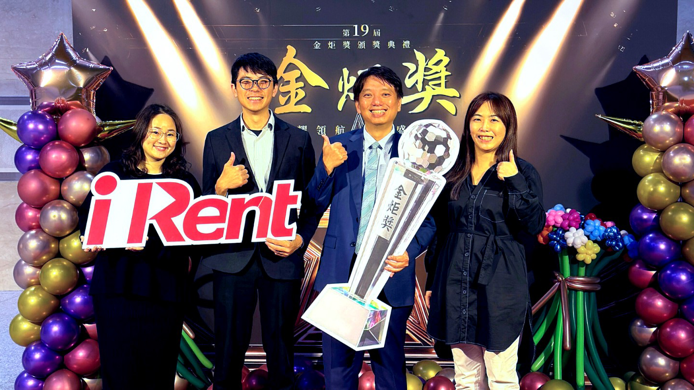 「iRent 共享車平台」獲金炬獎肯定！