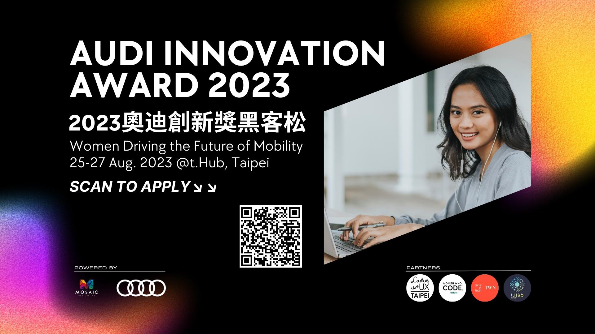 ▲ 聚焦女性科技創新，Audi 推 Innovation Award 2023 黑客松活動