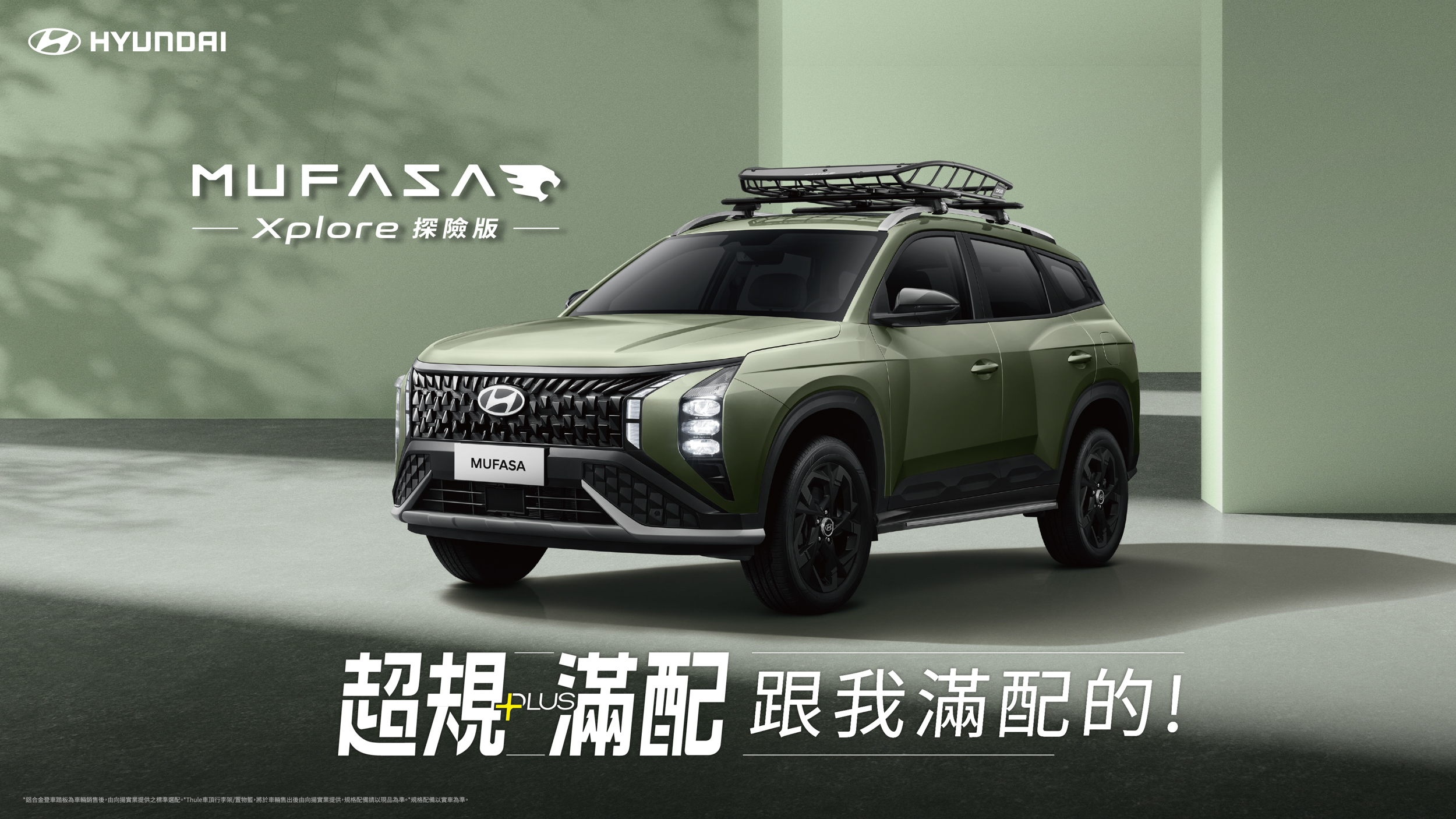 Hyundai Mufasa Xplore 探險版限量登場，要價 96.9 萬起！