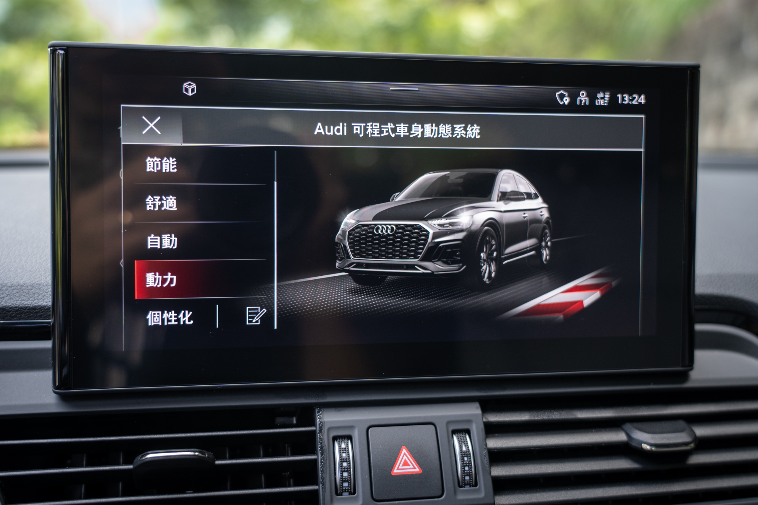 配備有 Audi drive select 可程式車身動態系統。