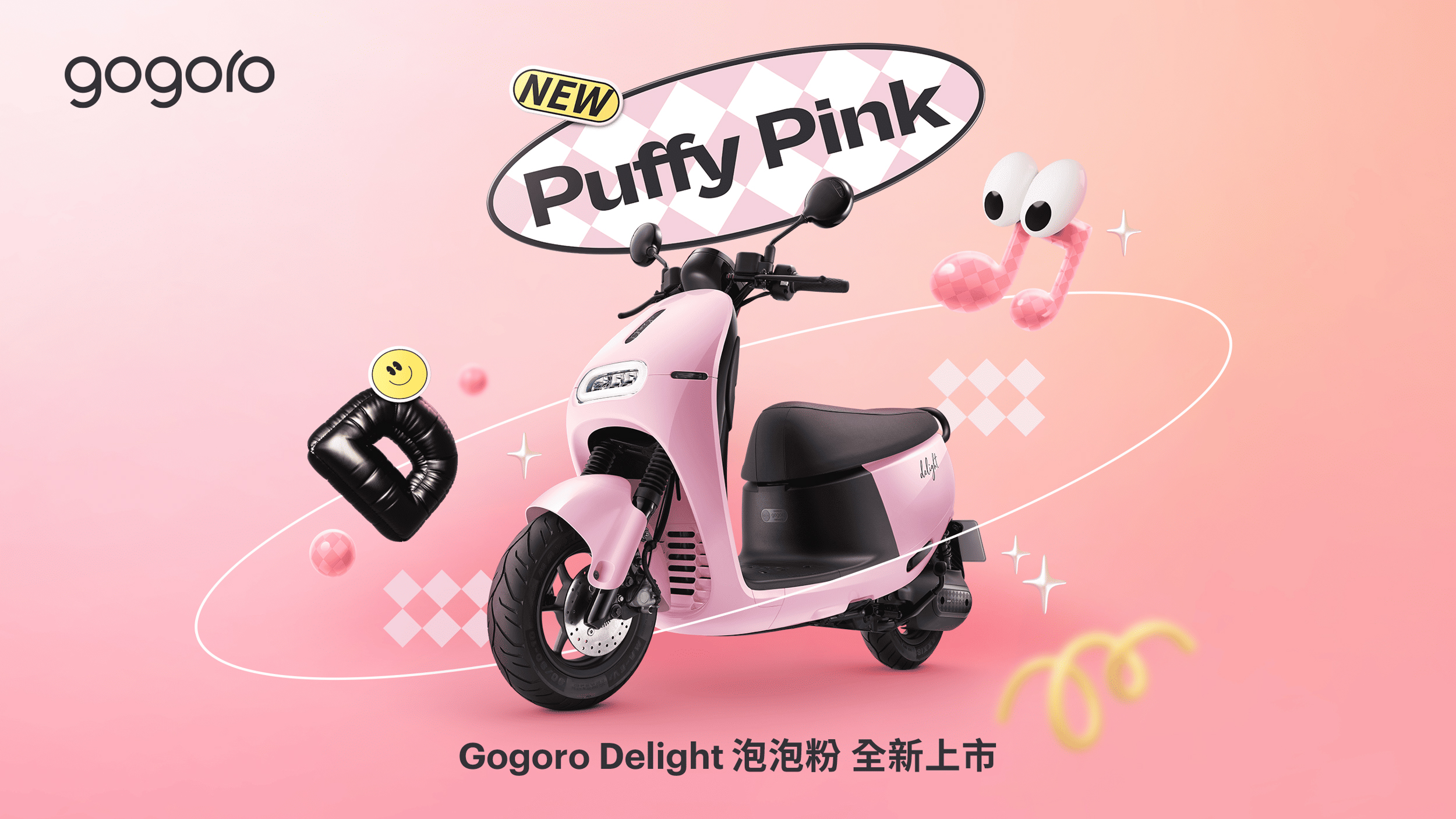 Gogoro Delight 推「泡泡粉」與「泡泡白」新色，首年免費保養再享免費升級三大智慧功能！