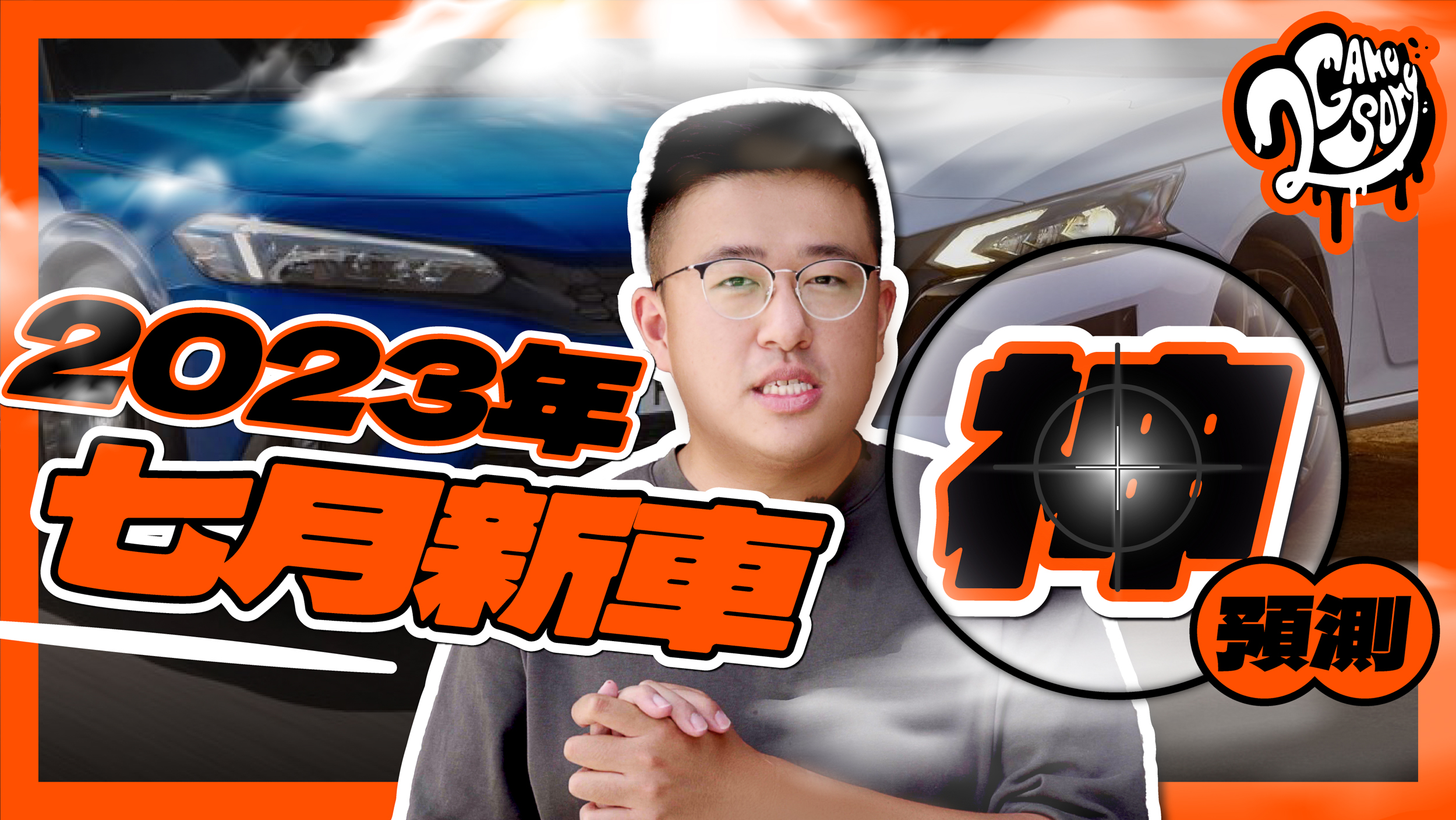 ▲ Honda 油電 Civic 真的要來了！｜七月新車神預測