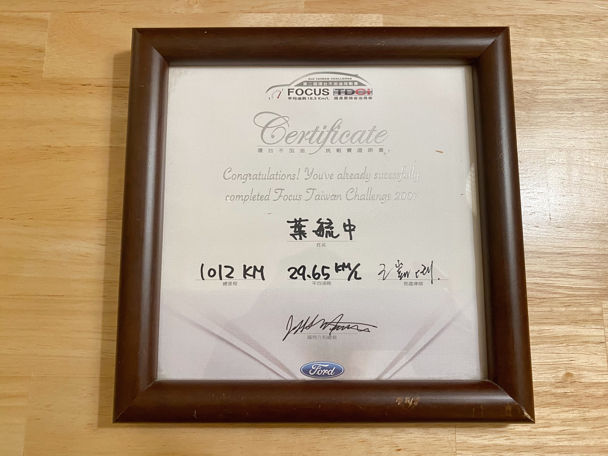 第二屆的冠軍獎狀證明,這痛苦的回憶不是憑空想像的...