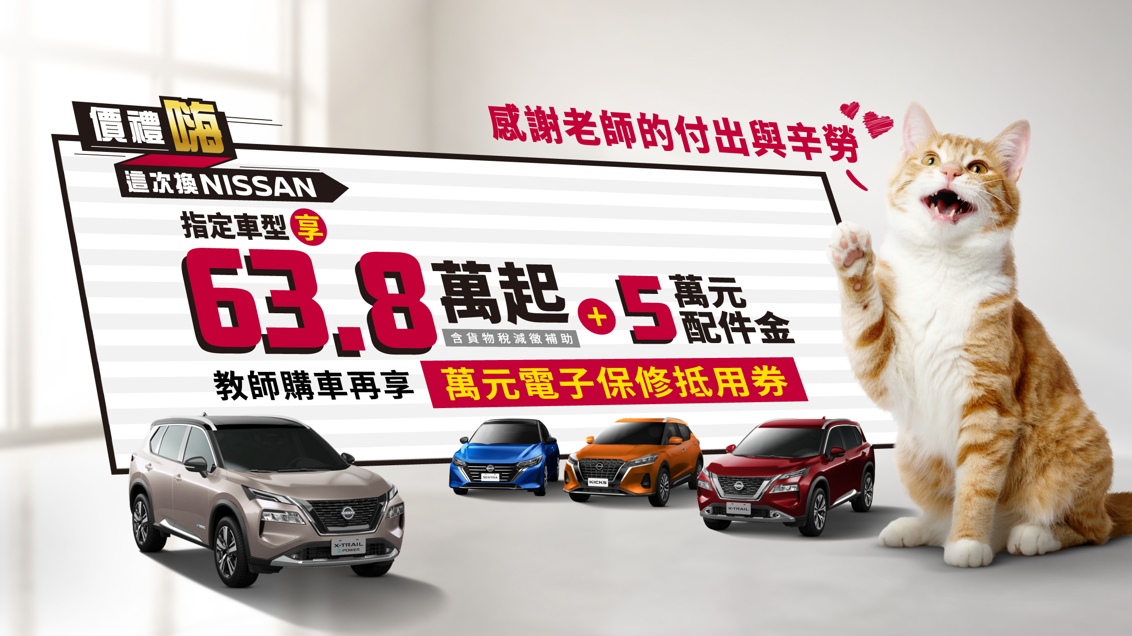入主 Nissan 指定車型可享最高總價值 28 萬元限時三重優惠