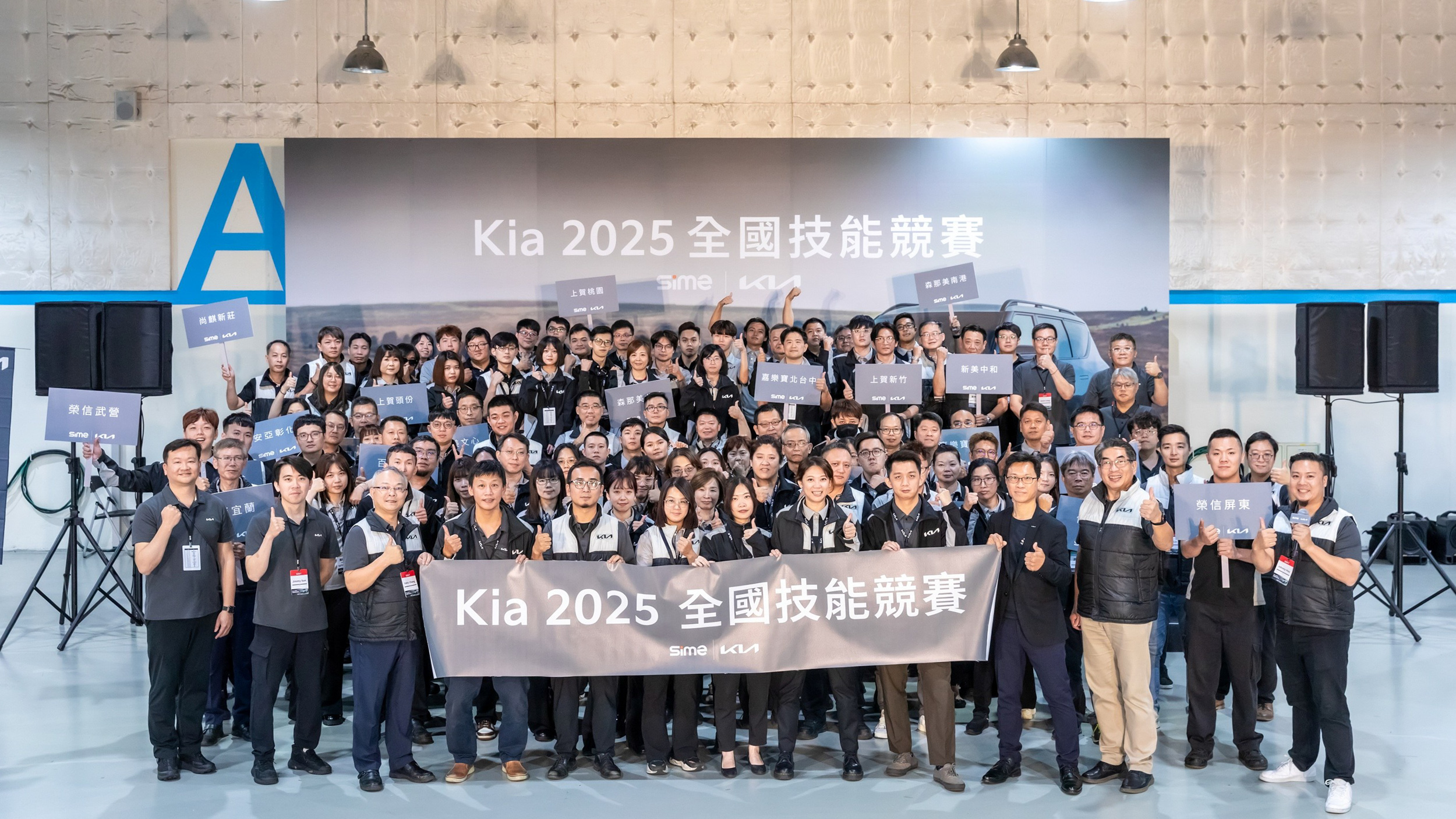 Kia 總代理台灣森那美起亞舉辦「Kia Skills Cup 全國技能競賽」